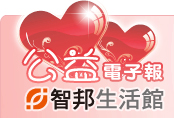 智邦公益電子報logo