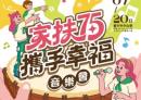 新竹家扶中心